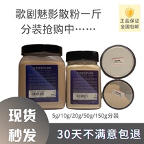 Phantom of the Opera powder sample 500g a catty 10g concealer control oil transparent color honey powder makeup powder