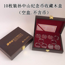 The Sun Yat-sen commemorative coin collection box 5 Yuan Sun Yat-sen coin protection box 30mm commemorative coin coin box 10