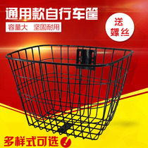 Folding bicycle basket front and rear basket Universal large strong bicycle iron basket vegetable basket send bracket accessories