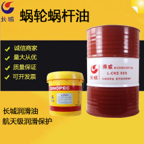 Great Wall Worm Gear Oil L-CKE No. 320 Turbine Traction Elevator Main Gear Oil
