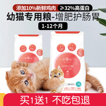 Small peace of mind cat food for kittens 1 to March 12 kitten cat rice full price milk cake top ten brands list