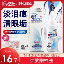 Dog Eye Drops Cat Eye Drops Pet Eye Drops Antibacterial Bears Tears Cat Eye Special Products