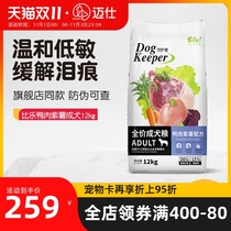 Bile Dog Food Duck Meat Purple Potato Original Dog Food 12kg Teddy Bai Bear Golden Hair Small Dog Large Dog Flagship Store
