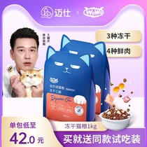 wowo Freeze-dried grain-free cat food for adult cats and kittens British short fattening hair gills nutrition Full price milk cake 2kg