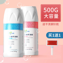 Dog dry cleaning powder Pet cat Puppies kittens Leave-in shower gel Acaricide and sterilization Rabbit dry cleaning foam supplies