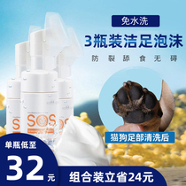 sos pet dog foot cleaning foam Foot cleaning Foot washing artifact Leave-in dog foot cleaning supplies Cat paw free wipe