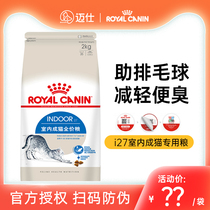 Royal cat food i27 indoor for cat special grain to gross ball 4 catty for weight gain 2kg cat food brand list