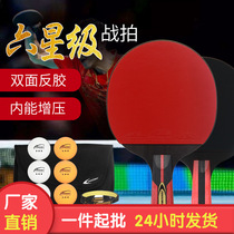 Factory direct supply of six-star table tennis racket single-shot set competition training straight-shot horizontal anti-glue