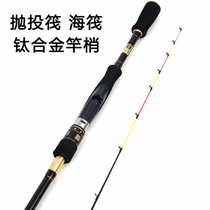 sea fishing raft rod throwing valve stem 1 8 m 2 1 m titanium alloy raft fishing rod far-throw raft soft-tailed boat fishing rod
