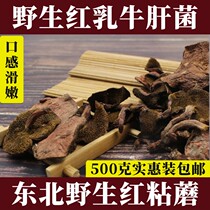 Northeast specialty wild 500g red milk boletus mushroom mushroom pine moth sticky dumplings dry goods sticky moth mushroom red mushroom