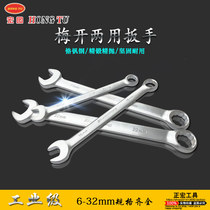 Zhenghong opening plum blossom dual-purpose wrench hardware auto repair machine repair Quick Stop wrench tool set 6-32MM