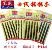 Dongcheng jig saw blade 118A144D244D111C wood steel lengthened 318A reciprocating saw metal saw blade