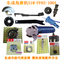 Dongcheng angle grinder S1M-FF03-100A accessories guard head shell self-locking assembly pull rod switch cabinet brush grip