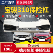 Applicable to Baojun 310 310W front bumper with paint belt middle net rear bumper thickened paint front and rear bumper