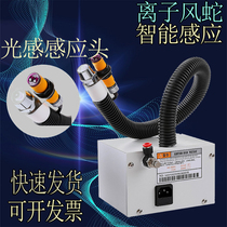 Fully automatic light induction ion wind snake electrostatic removal high pressure dust removal blowing and dust removal industrial electrostatic eliminator air gun