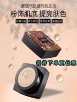 VOPRO small mushroom head cushion mushroom BB cream Moisturizing concealer foundation isolation CC cream net red