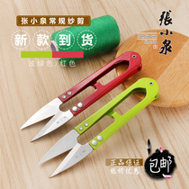 Zhang Xiaoquan small scissors thread end artifact stainless steel large U-shaped yarn scissors tailor cross stitch sewing scissors clothing