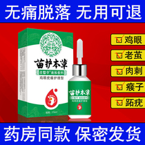 Go to the monkeys medicine meat pimple fish scale Huzi point medicine foot Thorn monkey remove artifact hand