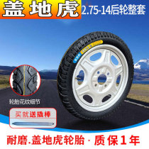 Electric tricycle tire accessories 2 75-14 front tire steel wheel inner and outer tire set 275-14 tire
