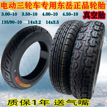 Electric three-wheeled four-wheeler Dongyue vacuum tire 4 00-10 3 50 4 50 3 00 135 90-10 tires