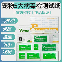 Cat plague test paper small Toxoplasma gondii coronal Test cat plague test paper test board canine distemper Chengdu parvovirus test paper