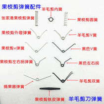 Garden scissors torsion spring orchard scissors accessories pruning branch scissors spring garden scissors special spring