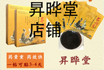 Shengyetang black plaster Black paste Shengyetang cervical spine paste Lumbar disc paste Shenghuatang old plaster joint paste