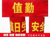 Armband red armband custom custom made cuff on duty student on duty volunteer security patrol security officer on duty