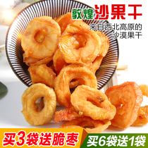 Red sand dried fruit Gansu Dunhuang specialty preserved fruit 260g bagged office snacks snacks travel souvenirs