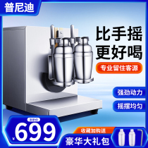Punidi snow cup machine rocking machine commercial milk tea shop double-head timing pearl milk tea machine swing machine shake evenly