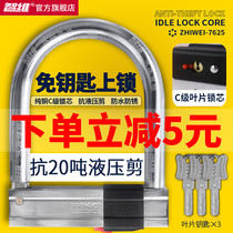Zhiwei motorcycle lock anti-theft U-lock battery electric car Mountain bike lock anti-hydraulic shear C- level U-lock