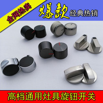 Opai Zhigao good wife gas stove accessories gas stove switch knob liquefied gas stove button Universal