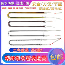 Yuba tube U-shaped carbon fiber heating tube gold tube explosion-proof heating tube electric heater integrated ceiling accessories