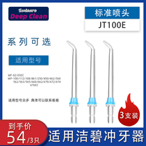Applicable waterpik Jiebi dental flush orthodontic nozzle Bijie accessories replacement head
