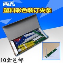 Two-hole binding clip South Korean binding clip strip 1080 glue binding clip 2-hole punch binding clip 50 per box