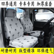  Futian Xiangling M1 double row M2 V1V2 V3 Yuling VQ1 VQ2 V1V2V5 single and double row truck special seat cover