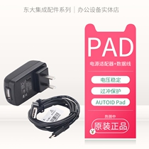 Dongda integrated AUTOIDPAD handheld acquisition terminal Power adapter Data cable USB cable accessories