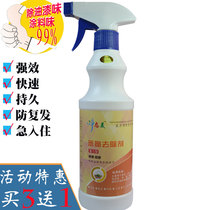 Benzene removal agent paint wall paint flavor glue viscose smell removal new house decoration efficient and quick deodorant