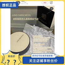 Engage in group Consulting customer service South Korea Zheng Mo air cushion long-lasting concealer naked muscle water light muscle one positive one replacement