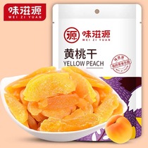 Flavor source dry yellow peach 45g * 3 bags scattered fruit fruit dried fruit small package casual candied fruit