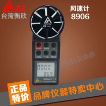 Taiwan Hengxin AZ8906 handheld digital anemometer anemometer digital wind speed air volume wind temperature measurement