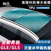 Suitable for Mercedes-Benz GLE GLS GLS TPU sunroof heat insulation film explosion-proof sun protection film barrier UV film