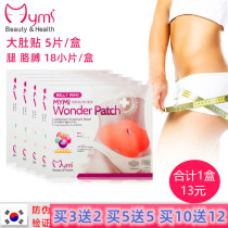 Reducing the abdomen thin belly artifact mymi big belly official website muscle leg quietly slimming lazy belly button stickers