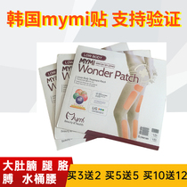  Reduce belly thin belly artifact mymi Korean arm big belly sticker lazy person quietly thin leg artifact student thick leg
