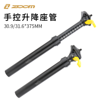  ZOOM mountain bike hand-controlled lifting seat tube Xinlong 30 9 hydraulic lifting seat rod 31 6 aluminum alloy material