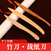 Calligraphy calligraphy painting mounting tools bamboo knife handmade calligraphy painting bamboo knife