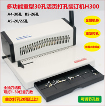 Loose-leaf punch binding machine 30-26-20 hole notebook punch binder binder Heavy-duty punch H300 punch machine