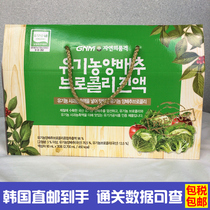 Korea direct mail GNMlife cabbage juice broccoli juice vegetable juice protection stomach straight drink 90ml * 30 pack