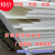 Pure material pp plate machined polypropylene plate nylon plate water tank plate PE plate cut vegetable plate plastic plate stick