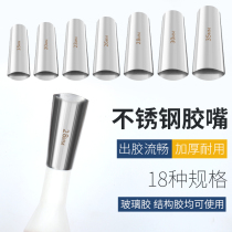 Stainless steel glue nozzle gluing artifact door and window exterior wall closing glass glue nozzle structure glue gun nozzle duckbill glue nozzle